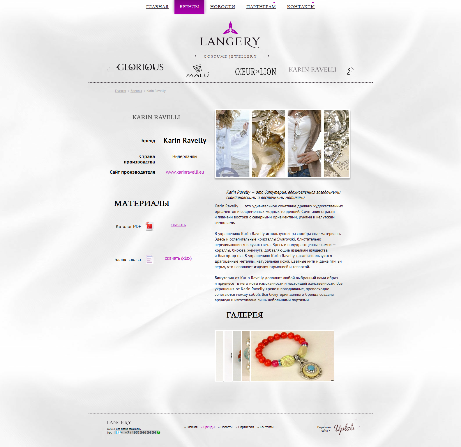 сайт каталог ювелирных украшений coeur de lion, malu, glorious jewellery